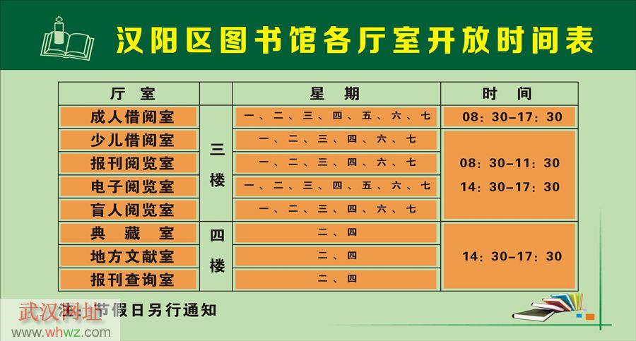 開放時(shí)間表 開放時(shí)間表.jpg